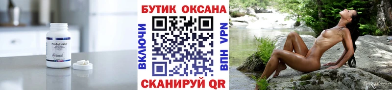 БУТИРАТ бутик  закладка  Шадринск 